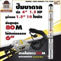 ราคา Nakashi ปั๊มบาดาล ปั๊มซับเมิส ปั๊มซับเมอร์ส 220v บ่อ 4 รูน้ำออก 1 5 นิ้ว 1 5 แรงม้า 10 ใบพัด ใบพัดสลัดทราย สายไฟ 30 เมตร (20545009824)
