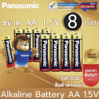 ราคา ถ่านAA พร้อมส่ง Panasonic Alkaline AA AAA ถ่านอัลคาไลน์ 1 5V ถ่านไฟฉาย รีโมท ของเล่น พานาโซนิค 2A 3A 8ก้อน (19992885458)