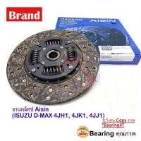 ราคา AISIN DG 602LU 10 แผ่นคลัทซ์ จานคลัทซ์ ISUZU Dmax 3 0 2 5 Commonrial คอมมอลเรล ขนาด 10 นิ้ว 8 94375 248 0 4JH1 4JAK (16881388587)