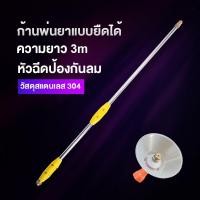 ราคา PG ไม่งอ ข้อต่อทองเหลือง ก้านฉีดยาพ่นยา ก้านพ่นยา สแตนเลส หัวฉีดกันลม ด้ามต่อยืดได้ 3 เมตร หดเหลือ 1 5 เมตร (20523169071)