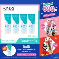ราคา ซื้อ4 ฟรี1 พอนด์ส แอคเน่ เคลียร์ โฟมล้างหน้า ลดปัญหาสิวและผิวมัน 100 ก Facial Foam โฟมล้างหน้า ของแท้ (20436058495)