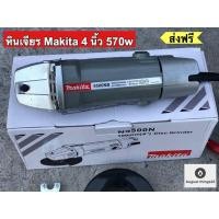 ราคา หินเจียร Makita 4 นิ้ว 570w รุ่น 9500N (1867854913)