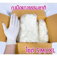 ราคา ยกลัง 10 แพ็ค ถุงมือยาง ถุงมืออเนกประสงค์ ถุงมือตรวจโรค ไม่มีแป้ง แพ็คละ100 50คู่ (17000831884)
