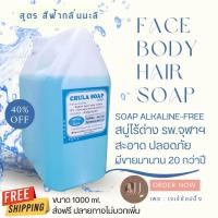 ราคา Chula soap สบู่ไร้ด่าง รพ จุฬาฯ (20430513664)