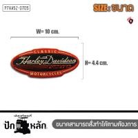 ราคา ตัวรีดติดเสื้อ แพทติดเสื้อกั๊ก โลโก้ Harley Davidson แนววินเทจ 6 แบบ ใหม่ๆ หายากสำหรับ มอเตอร์ไซค์ harley davidson (16650688477)