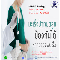 ราคา ชุด ตรวจ มะเร็ง ปาก มดลูก ด้วยตัวเอง HPV DNA 15 สายพันธ์ุแบบด่วน 3 5 วัน เก็บด้วยตัวเอง ง่ายสะดวก รวดเร็ว มะเร็ง (20599875352)