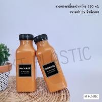 ราคา ขวดพลาสติก ขนาด 250 ml ทรงเหลี่ยม ปากกว้าง34มิล 50 ใบ พร้อมฝา เลือกสีฝาได้ ขวด ขวดPET ขวดใส ขวดพลาสติก พลาสติก (19473300527)