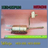 ราคา ฮีตเตอร์หม้อต้ม HEATER TANK เครื่องทำน้ำอุ่น HITACHI HES 35B 001ใช้กับรุ่น HES 35B HES B35B (19978638886)