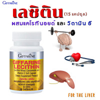 ราคา ราคาต่ำสุด เลซิติน เลซิติน60 ตับ กิฟฟารีนของแท้ เลซิตินแคโรทีนอยอด์ วิตามิน อี วิตามิน อาหารเสริม พุงยุบ เลซิตินไขมัน พอกตับ สุขภาพ (16137852259)
