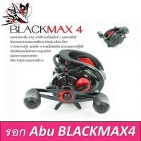 ราคา รอกหยดน้ำ Abu GARCIA BLACK MAX4 MAX4 L หมุนขวาและหมุนซ้าย (20069755029)