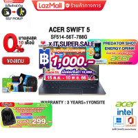ราคา เก็บคูปอง ลดสูงสุด1000 ผ่อน0 10ด แถมเพิ่ม PREDATOR SHOT กดซื้อACER BACKPACK 299 แลกซื้อKEYBOARD KB216 MOUSE MS116 ACER SWIFT 5 SF514 56T 788G i7 1260P ประกัน 3yOnsite อุบัติเหต (15658127579)