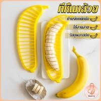 ราคา THUMBS UP ที่พิมหั่นกล้วย ที่กดกล้วยหอม Banana Slicer (20589254433)