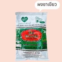 ราคา ชาเขียว ตรามือ ชาเขียวผงปรุงสำเร็จ ชาตรามือ ชนิดถุง 200g (20634049050)