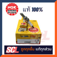 ราคา NGK แท้ 100 หัวเทียนมอเตอร์ไซค์ รุ่นมาตรฐาน สำหรับ HONDA CBR125 150SONIC KAWASAKI DTRACKER250NINJA250 300Z250 300 SUZUKI RAIDER125 150 YAMAHA EXCITERMT 03R3 CR8E จำนวน 1 หัว (20333502620)