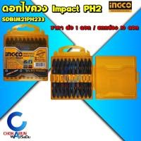 ราคา Ingco ดอกไขควง รุ่น Impact 1 ดอก ยกกล่อง 10 ดอก SDBIM21PH233 PH2 x 65 มิล ดอกไขควงแฉก ขันสกรู ดอกขันสกรู ดอกไขควงลม ไขควง ขันสกรู (20216276806)