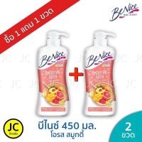 ราคา แพ็ค 2 ขวด BeNice บีไนซ์ 400 450ml ครีมอาบน้ำ หัวปั๊ม (10419498972)