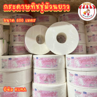 ราคา ทิชชู่ม้วนยาว ขนาด 600 เมตร คุมะ สีชมพู ม้วนใหญ่ทิชชู่ห้องน้ำ กระดาษชำระในห้องน้ำ ทิชชู่ม้วนยาว ทิชชู่ห้องน้ำ (19767853284)