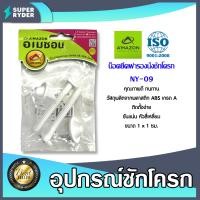 ราคา Amazon น็อตฝารองนั่งชักโครก NY 09 น็อตฝารองนั่งชักโครก น็อตยึดฝาชักโครก น็อตยึดแผ่นปิดชักโครก น๊อตยึดฝาปิดโถ (20474110830)