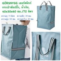 ราคา ถุงผ้า กระเป๋าผ้า ถุงหิ้ว อีเกีย อิเกีย ikea ถุงรักโลก ถุงอีเกีย ถุงอิเกีย ถุงikea ถุง ใหญ่ เล็ก กลาง กระเป๋า ถุงใช้ซ้ำ (18553042726)