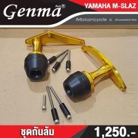 ราคา กันล้มกลาง YAMAHA M SLAZ R15 ก่อนปี 2017 อะไหล่แต่ง กันล้ม แบรนด์แท้ FAKIE GENMA งานอลูมิเนียม CNC เก็บเงินปลายทางได้ (4396158947)