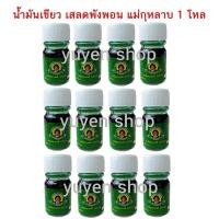 ราคา น้ำมันเขียวเสลดพังพอน แม่กุหลาบ ยาน้ำมันผสมเสลดพังพอน ขนาด 3 cc ของแท้ 100 (20431920870)