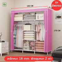 ราคา ตู้เสื้อผ้า ตู้เก็บเสื้อผ้า กว้าง150cm มีซิปตรงกลาง พร้อมผ้าคลุมกันฝุ่น ตู้ผ้าผ้าใบ ตู้ผ้า ตู้ใส่ผ้า ตู้เก็บของ (19184987682)
