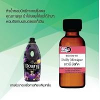 ราคา Tookdee หัวน้ำหอม กลิ่นดาวนี่ มิสทีค น้ำหอมแท้ 100 จากฝรั่งเศส 30ml (17394328357)