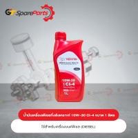 ราคา น้ำมันเครื่องกึ่งสังเคราะห์ดีเซล แดง 10W 30 CT4 ขนาด 1 ลิตร 08880 84686 เป็นอะไหล่แท้ TOYOTA (10291404336)