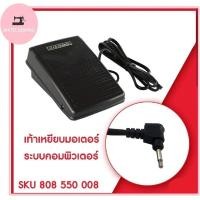 ราคา JAKTEC ขาเหยียบจักรกระเป๋าหิ้ว รุ่น ELE CT สำหรับจักรเล็กบ้าน จักรซิกเเซก จักรกระเป๋าหิ้ว JANOMI BROTHER SINGER (19725362027)