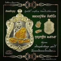 ราคา เหรียญเสมาย้อนยุค หลวงปู่ทิม วัดระหารไร่ กฐินปี65 รายการที่16 ทองเหลืองลงยาจีวรเหลือง (17443405223)