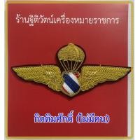 ราคา ปีกร่มตำรวจ ปีกโดดหอตำรวจ ปีกตำรวจดิ้นทอง (20499397634)