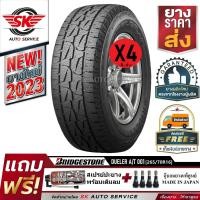 ราคา BRIDGESTONE ยางรถยนต์ 265 70R16 ล้อขอบ 16 รุ่น DUELER AT001 4 เส้น ยางใหม่ปี 2023 (20680989512)