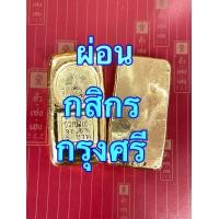 ราคา 5 บาท ทองคำแท่ง ทองคำแท้ 96 5 (20392477624)
