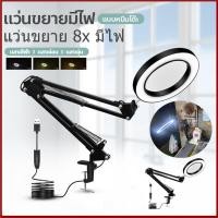 ราคา แว่นขยายตั้งโต๊ะ8xมีไฟ แว่นขยาย LED แว่นขยายตารางโคมไฟสี 3 โคมไฟขยาย พับได้ โคมไฟแว่นขยายหนีบโต๊ะ โคมไฟแว่นขยายตั้งโต๊ะ แหล่งจ่ายไฟUSBแว่นขยาย เท่าสำหรับร้านเสริมสวยไฟสักลายเล็บขอบตา จัดส่งจากกรุงเทพ 
