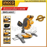 ราคา INGCO แท่นเลื่อยองศา 8 1 4 นิ้ว 1400 วัตต์ แถมฟรี ใบเลื่อยตัดไม้ 1 ใบ รุ่น Miter Saw รุ่น BMS14007 (19827406255)