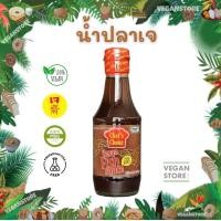 ราคา น้ำปลาเจ น้ำปลาวีแกน ยี่ห้อเชฟช้อยส์ ขนาด 200 มล Vegan Fish Sauce 200 ml Chef s Choice Brand (20594483170)