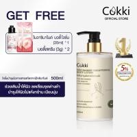 ราคา Cokki เซรั่มผิวกาย Niacinamide Brightening Body Lotion 500ml บำรุงผิวล้ำลึก เสริมชั้นผิว ปรับผิวให้เรียบเนียน (20762113485)