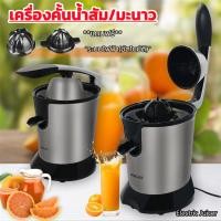 ราคา H A ขายดี เครื่องคั้นน้ำส้มหรือมะนาวไฟฟ้า เครื่องคั้นน้ำส้ม เครื่องคั้นน้ำมะนาว เครื่องคั้นน้ำส้มไม่ต้องปอกเปลือก เครื่องคั้นน้ำส้มอัตโนมัติ เครื่องคั้นน้ำส้มไฟฟ้า ที่ค้นน้ำส้ม เครื่องคั้นน้ำผลไม้ ที่