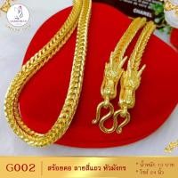 ราคา สร้อยคอ ลายสี่เสาหัวมังกร หนัก 10 บาท ยาว 24 นิ้ว 1 เส้น (1078552252)