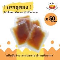 ราคา จิ๊กโฉ่ว ซอสเปรี้ยว บรรจุ ซอง 10G 50ซอง (17280912975)