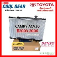 ราคา หม้อน้ำ Toyota Camry ACV30 ปี2003 2006 CoolGear 0320 โตโยต้า แคมรี่ Y 2003 Denso เดนโซ่ หม้อน้ำรถยนต์ หม้อน้ำแคมรี่2003 แคมรี่ หม้อน้ำ 2003 (15851567779)