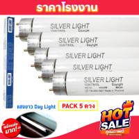 ราคา Silver Light หลอดนีออน T8 10W ยาว 34 5 CM แสง Day Light รุ่น Eco มีมอก แพ็ค 5 25 ดวง ราคาส่ง (11576366989)