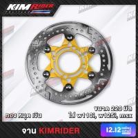 ราคา จานดีสเบรค จานดิสเบรคหน้า จานดิส จานเบรคแต่ง จานแต่ง 220ม ม จานสร้างมีเนียม ออฟเซ็ทลายดาว เจาะ w110i w125iวาฬ Msx Pcx2017 นูโว CZi ทุกรุ่น ของแต่งเวฟ (10504598057)