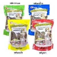 ราคา เมล็ดทานตะวันอบแห้ง กลิ่นวอลนัท กลิ่นคาราเมล กลิ่นพุทรา กลิ่นมะพร้าว ขนาด 500 กรัม (17592803185)