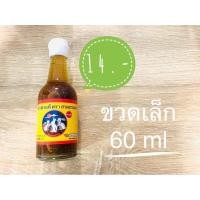 ราคา น้ำปลาแท้ ตรา สามกระต่าย ขวดจิ๋ว 60 ml ราคาถูก (12005851116)