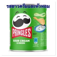 ราคา มันฝรั่งทอกกรอบ พริงเกิลส์ Pringles 42 กรัม รสซาครีมและหัวหอมยกกล่อง 12 กระป๋อง (20195870379)