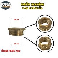 ราคา ข้อต่อทองเหลือง นิปเปิ้ลทองเหลือง ข้องอทองเหลือง สามทางทองเหลือง ขนาด 4 หุน 1 2 (20456510659)