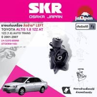 ราคา SKR Japan ยาง แท่นเครื่อง แท่นเกียร์ สำหรับ Toyota Altis 1 8 1ZZ AT ปี 2001 2007 มี 4 ตัว 12305 0D061 12371 0D060 12361 0D040 12372 0D051 อัลติส STOENM011STOENM100STOENM034STOENM143 (17611849955)