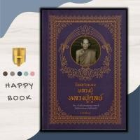 ราคา หนังสือศาสนา นิพพานแบบหลวงปู่ หลวงปู่ดูลย์ เปิดโรงเรียนสอนปริยัติธรรม หลวงปู่เปลี่ยนนิกาย ฝากตัวเป็นศิษย์หลวงปู่มั่น ภูริทัตโต (18490777271)