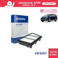 ราคา Aisin กรองอากาศ Honda CRV G5 ปี16 21 ARFH 4019 (19685019913)